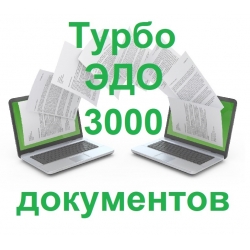 Диадок Контур ЭДО 3000 (Diadoc Kontur EDO Система электронного документооборота)